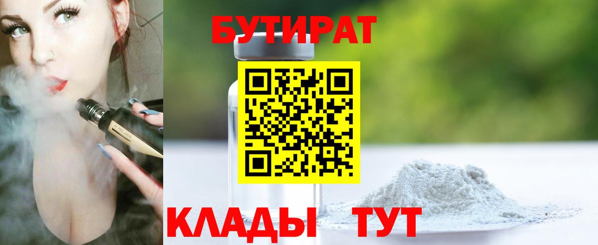 БУТИРАТ буратино Новокузнецк