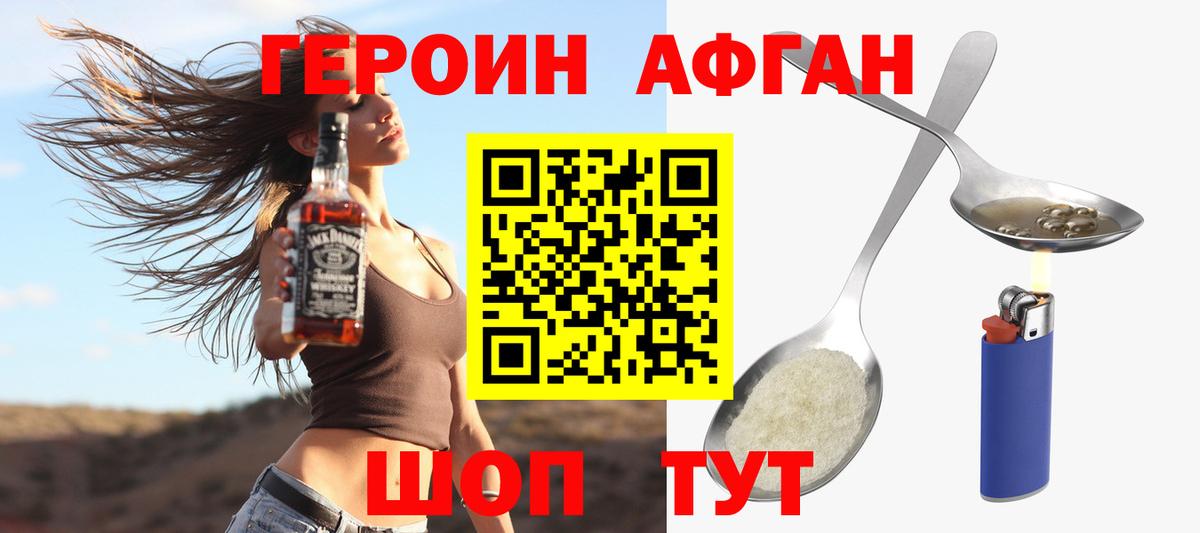 Героин Heroin Новокузнецк