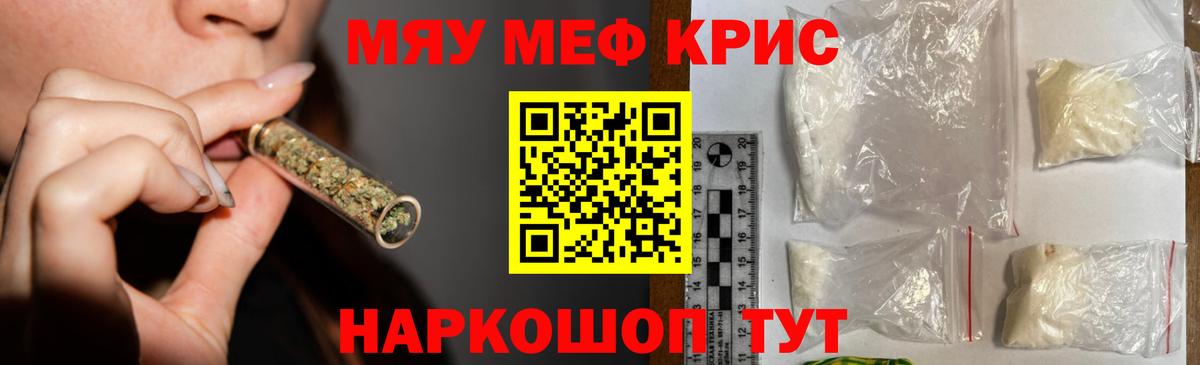 Мефедрон кристаллы Новокузнецк