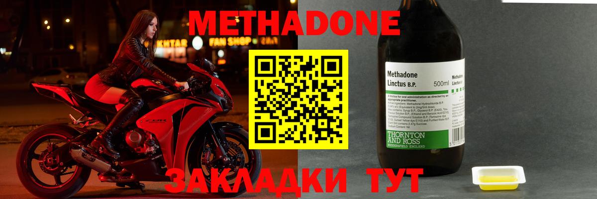 МЕТАДОН кристалл  Вход с VPN  Новокузнецк  МЕТАДОН кристалл 